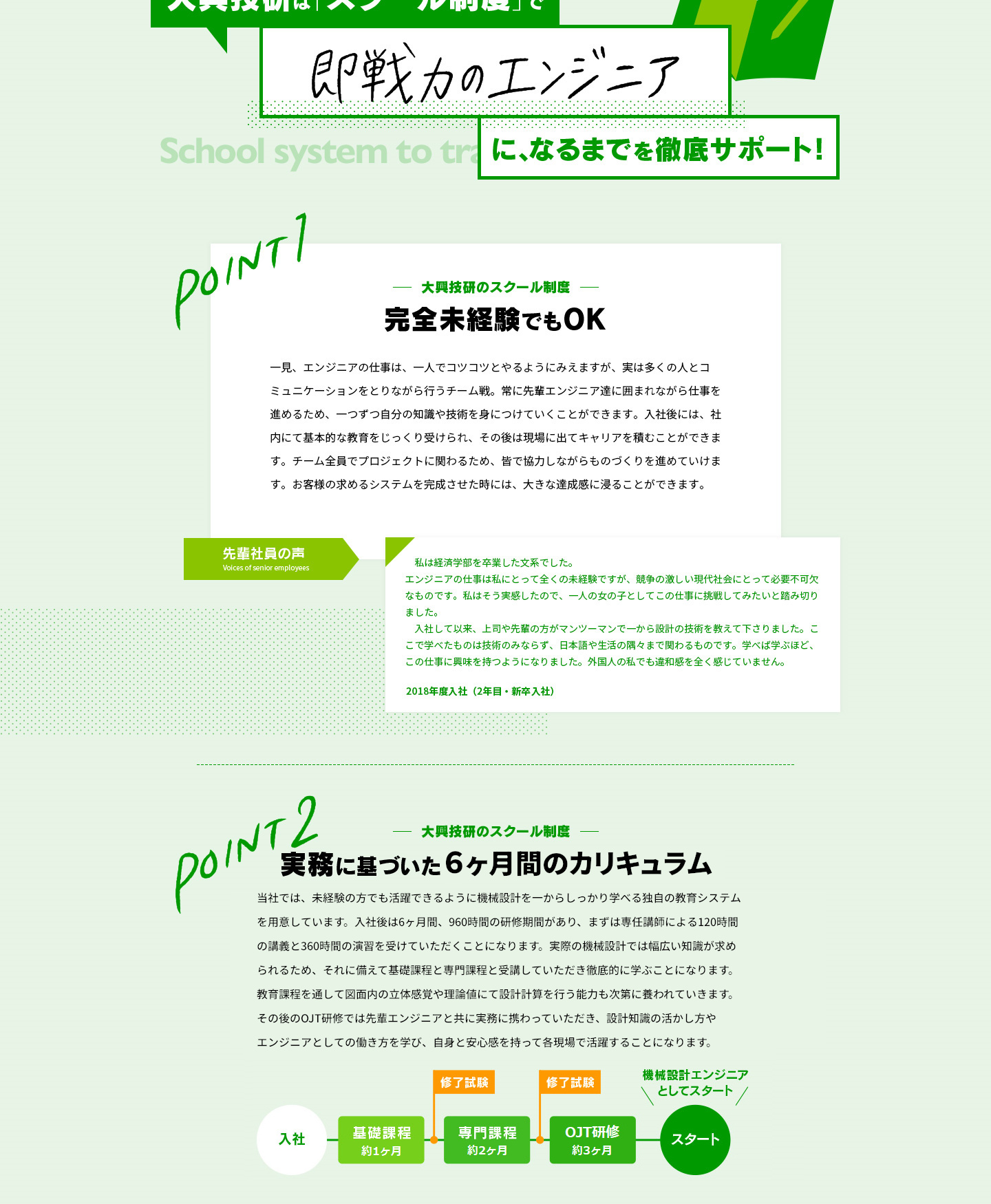 大興技研は「スクール制度」で即戦力のエンジニアに、なるまでを徹底サポート！